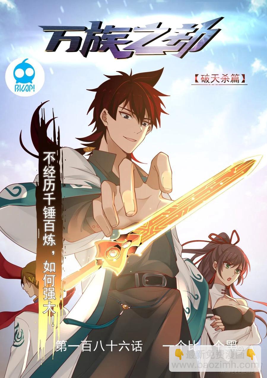 一个比一个黑-第188话