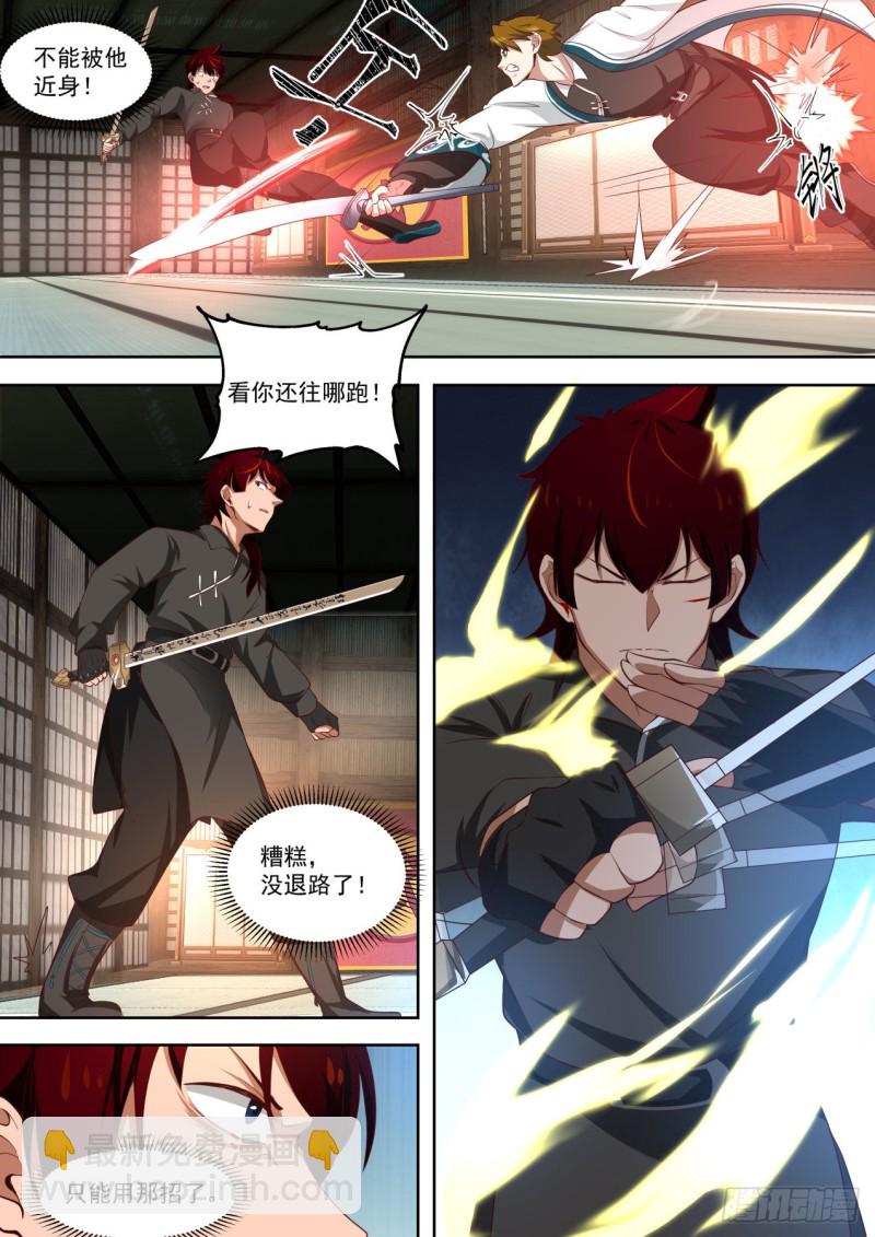 苏宇VS郑云辉-第190话
