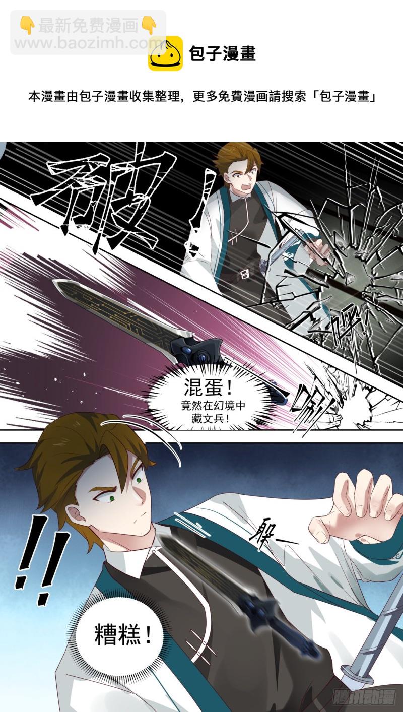 苏宇VS郑云辉-第190话