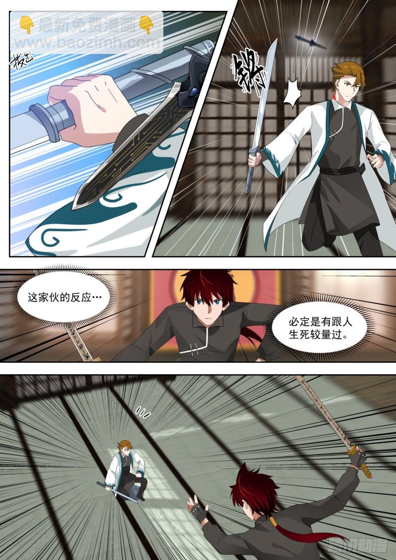 苏宇VS郑云辉-第190话