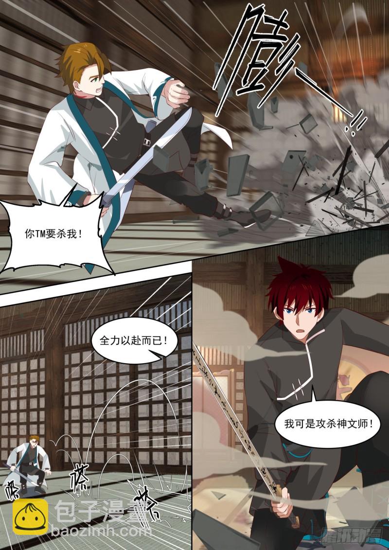 苏宇VS郑云辉-第190话