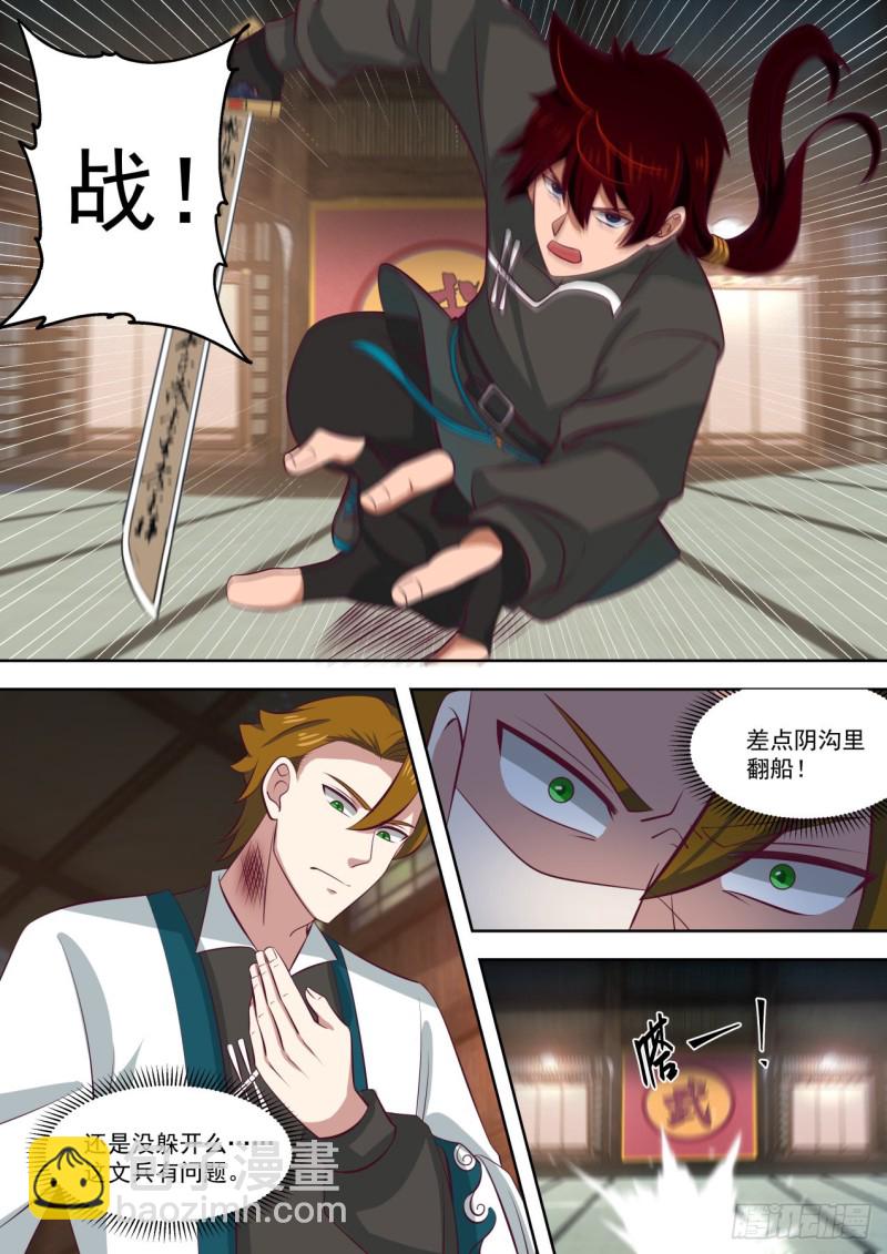 苏宇VS郑云辉-第190话