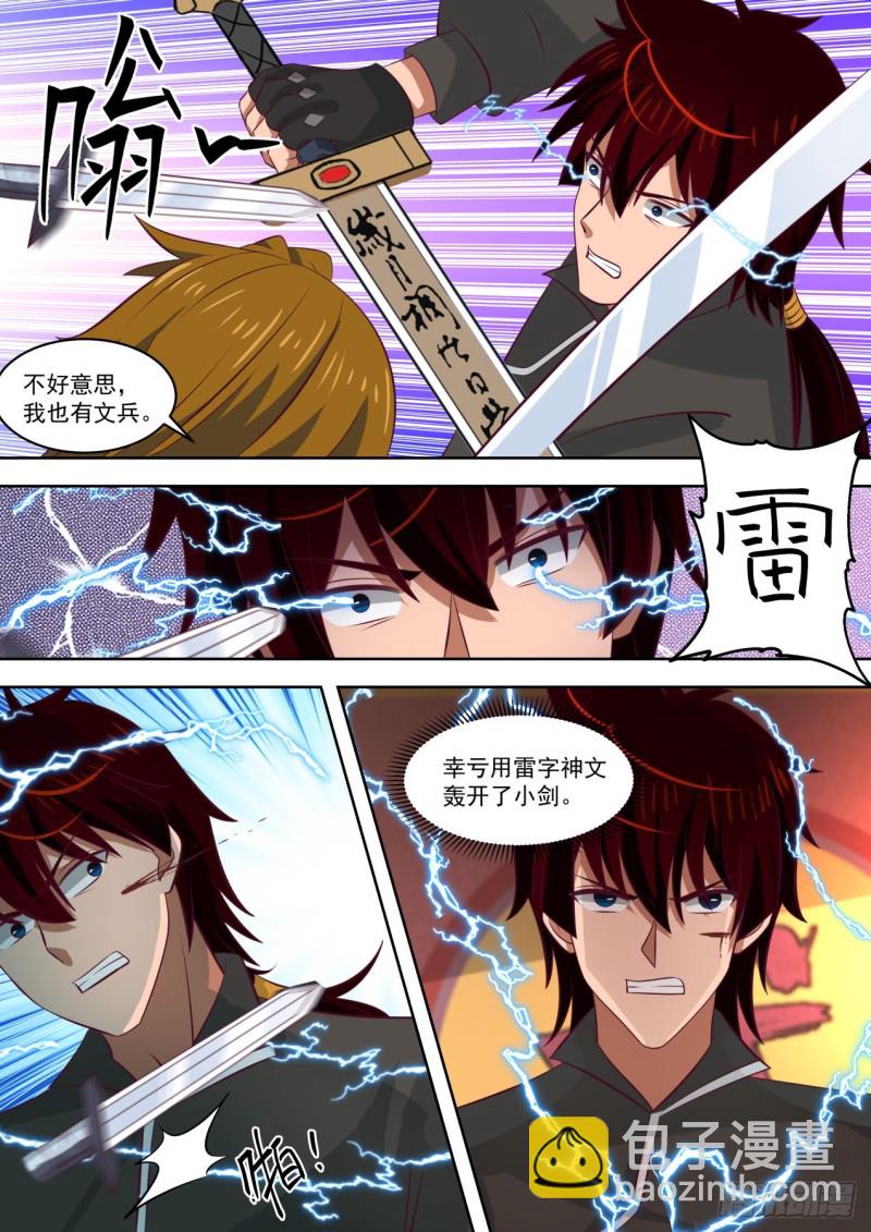 苏宇VS郑云辉-第190话