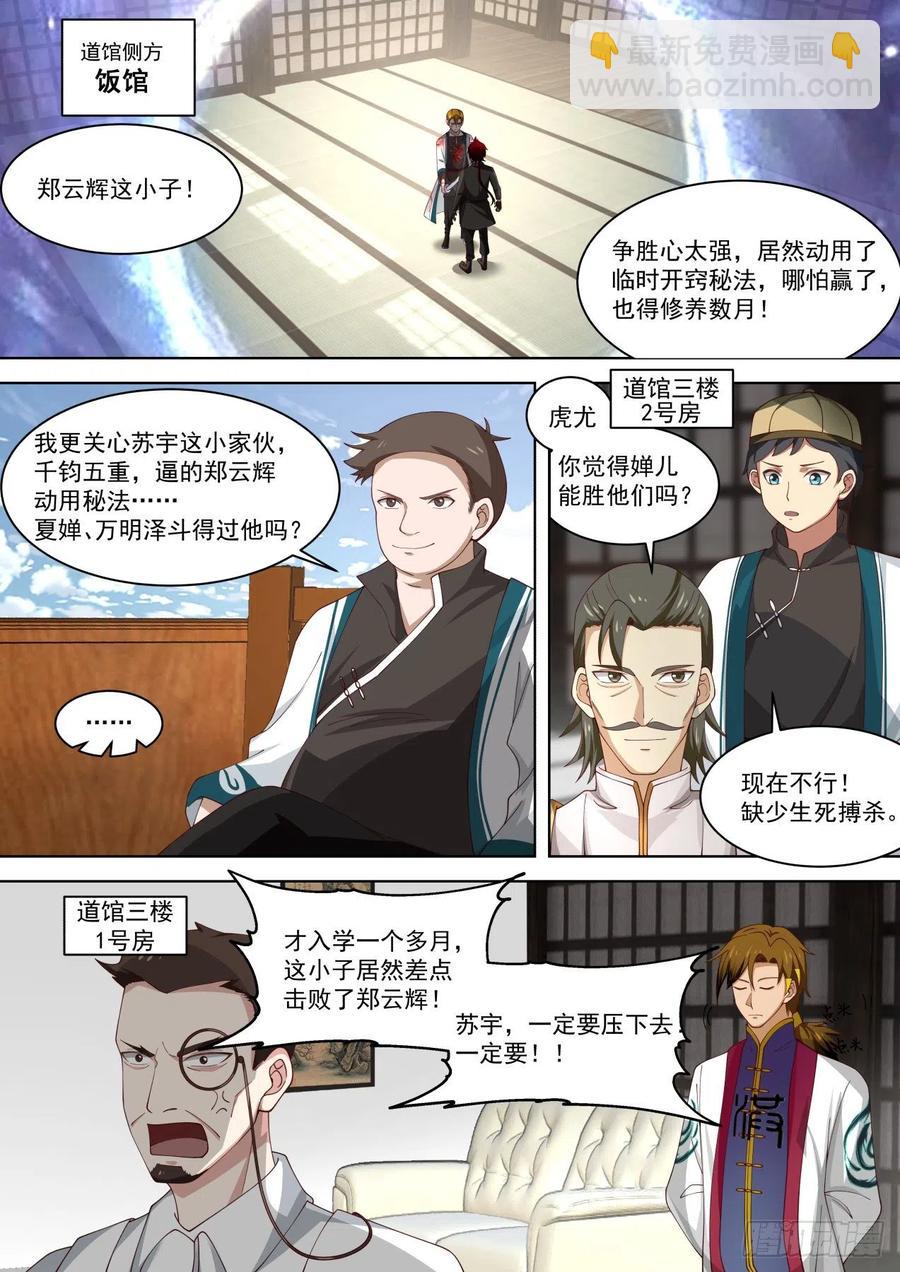 死战到底-第192话