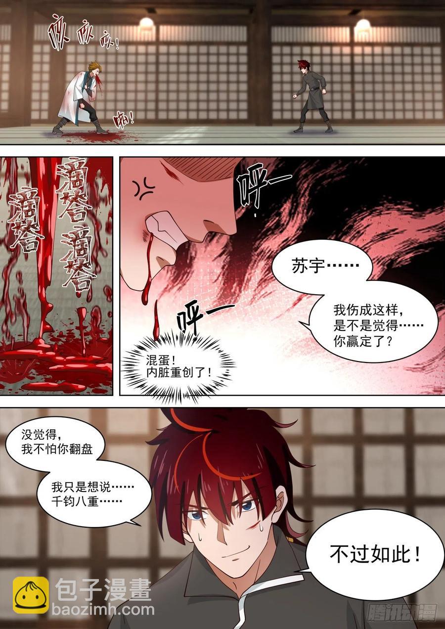 死战到底-第192话