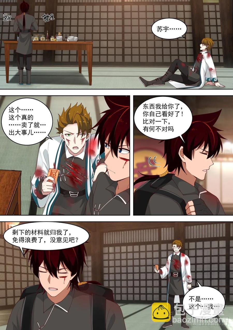 真真假假-第194话