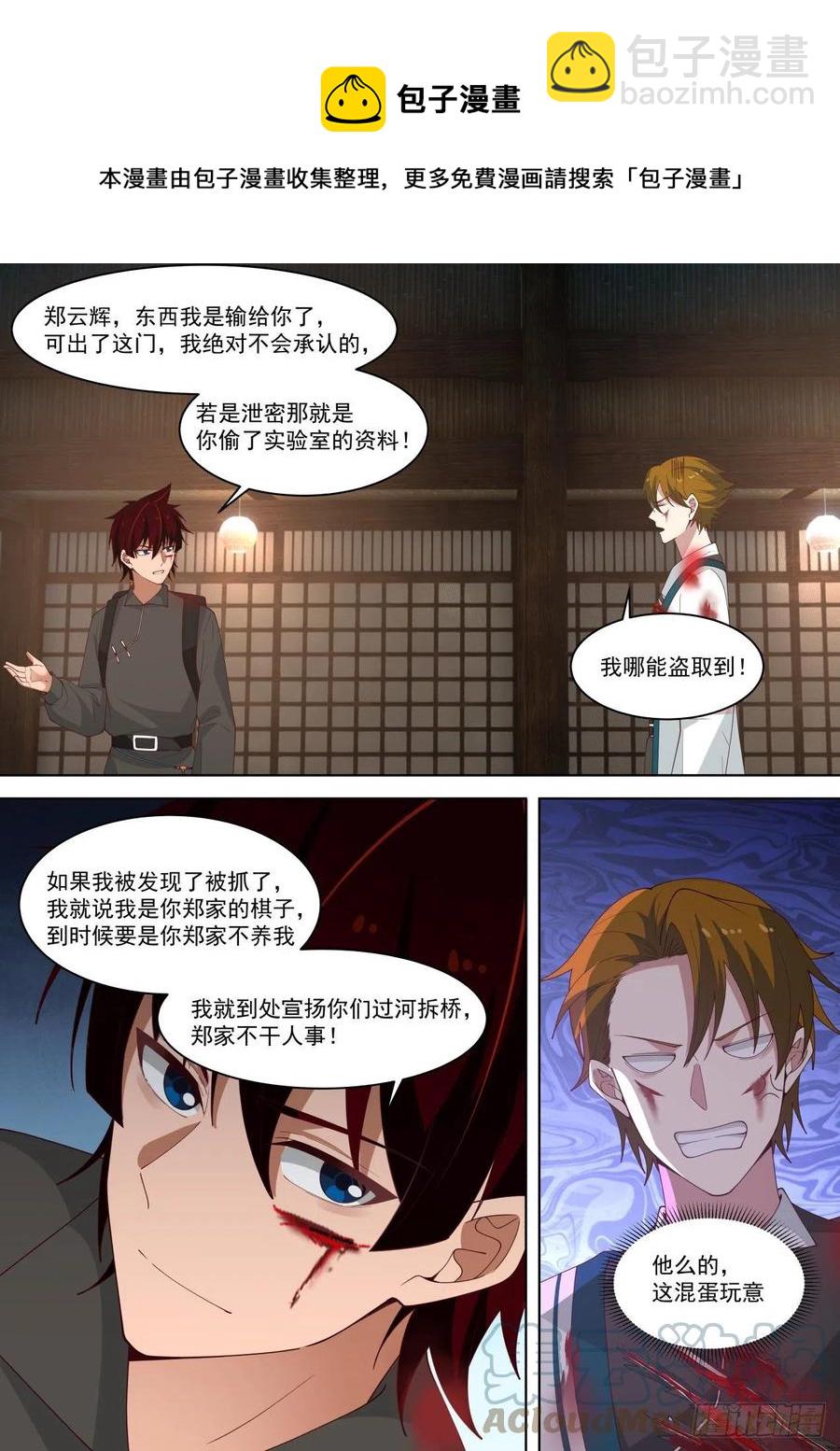 真真假假-第194话