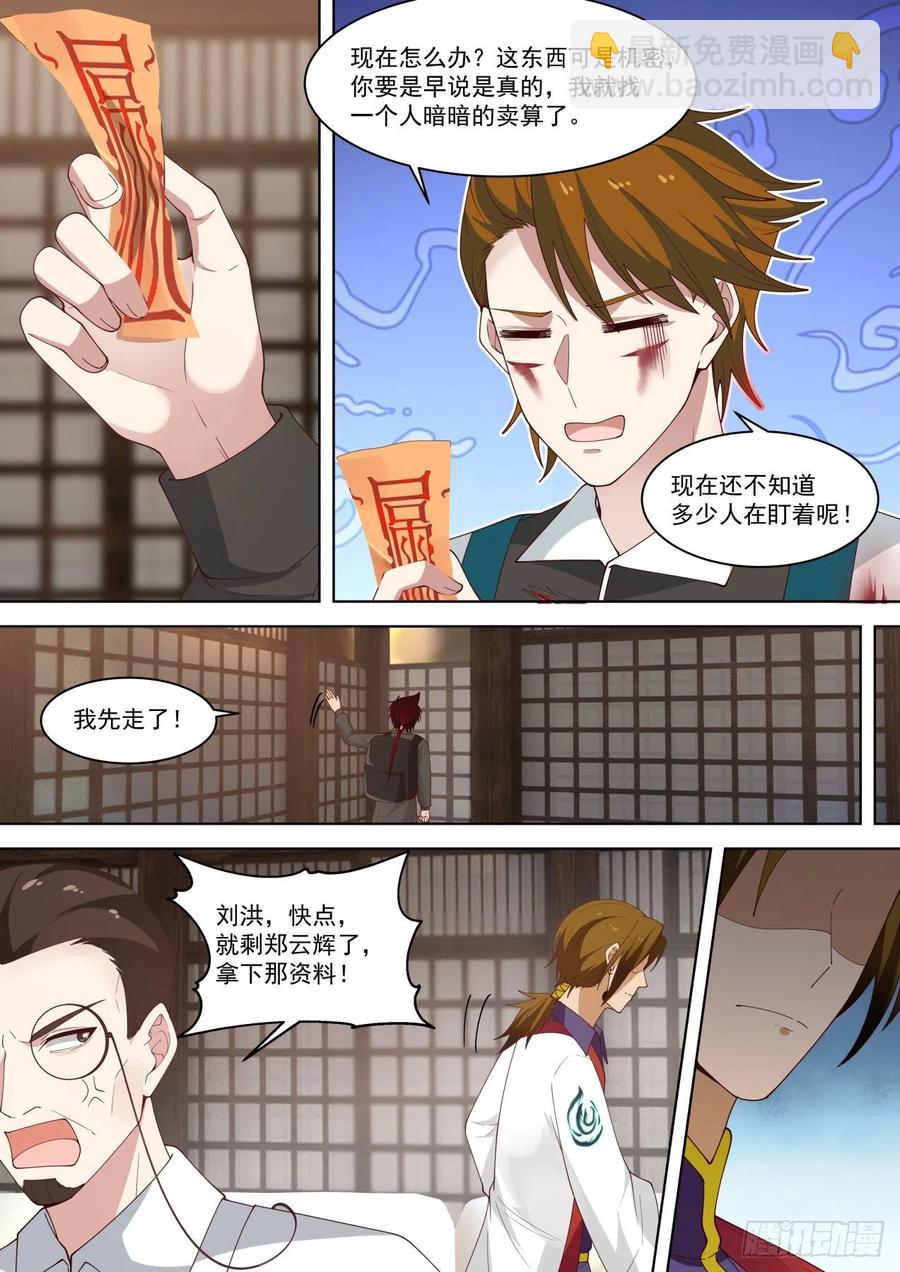 真真假假-第194话