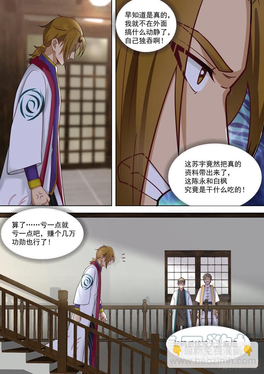 真真假假-第194话