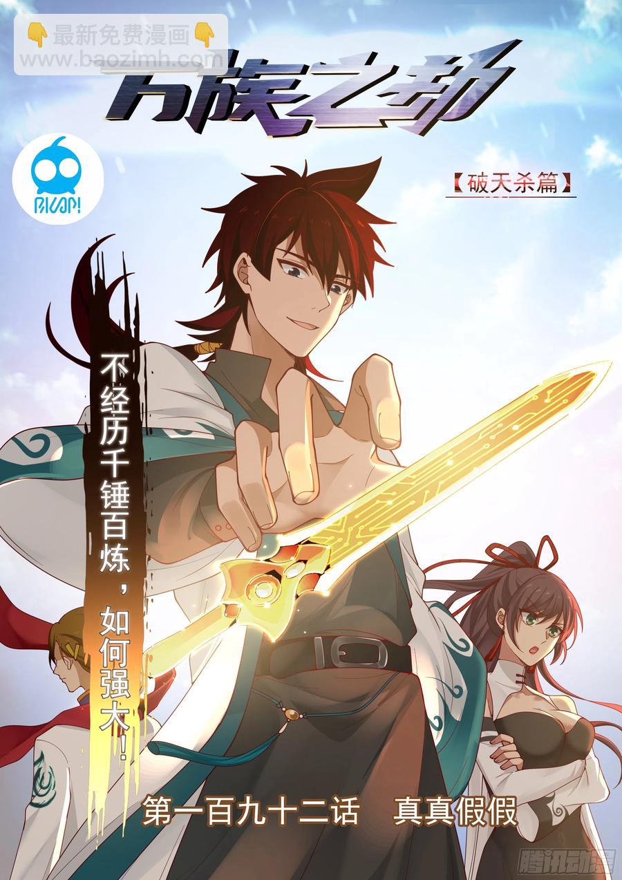 真真假假-第194话