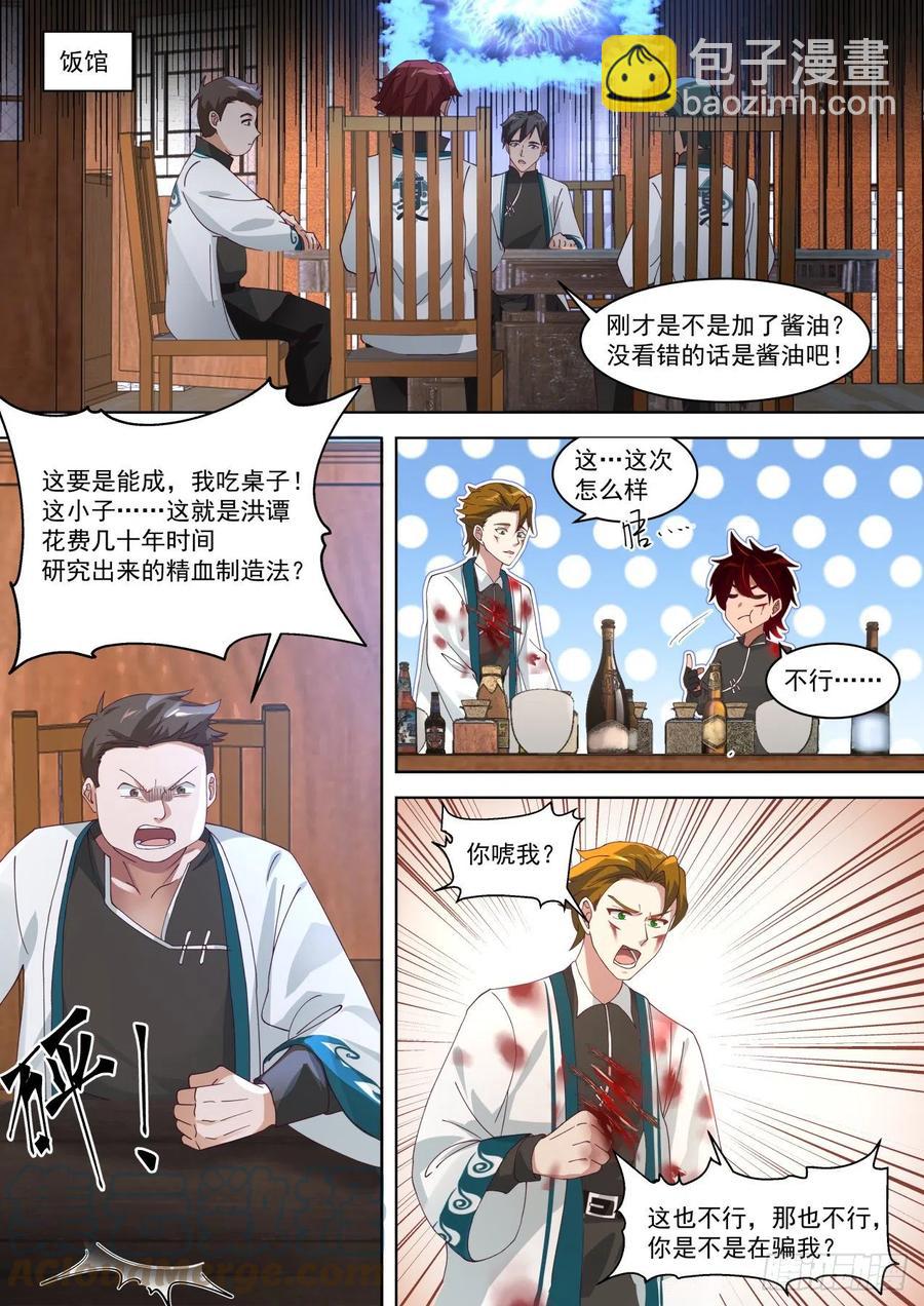 真真假假-第194话