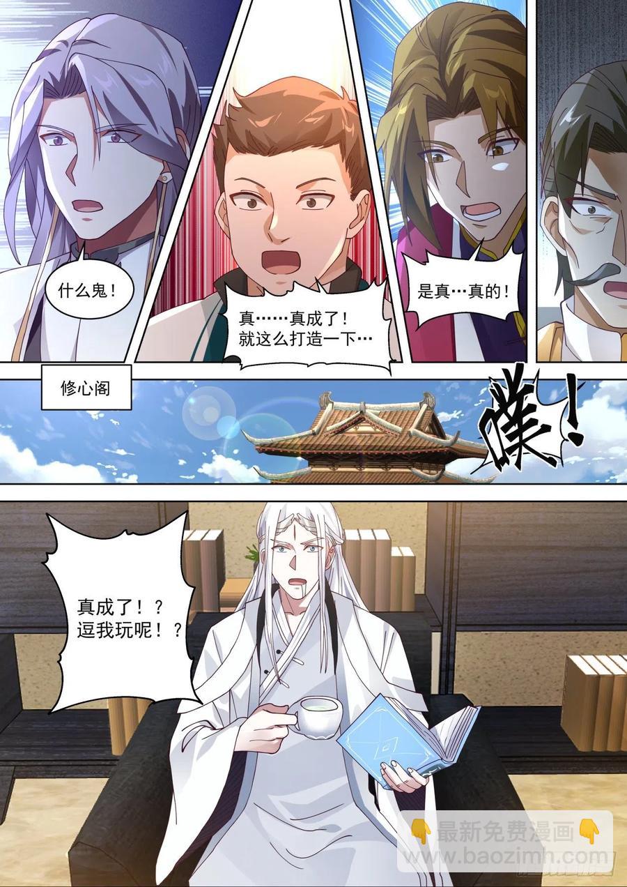 真真假假-第194话