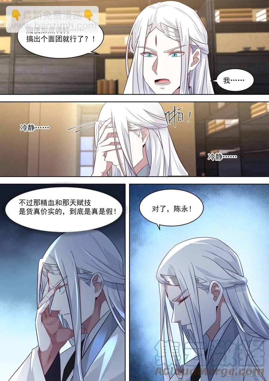 真真假假-第194话