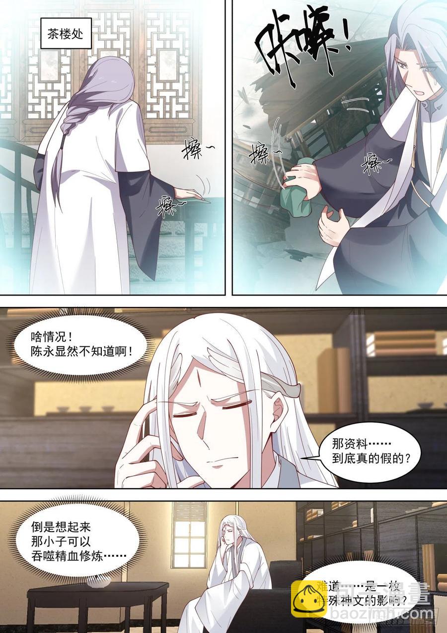 真真假假-第194话