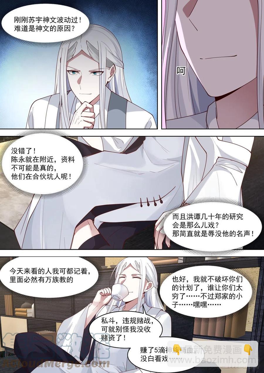 真真假假-第194话