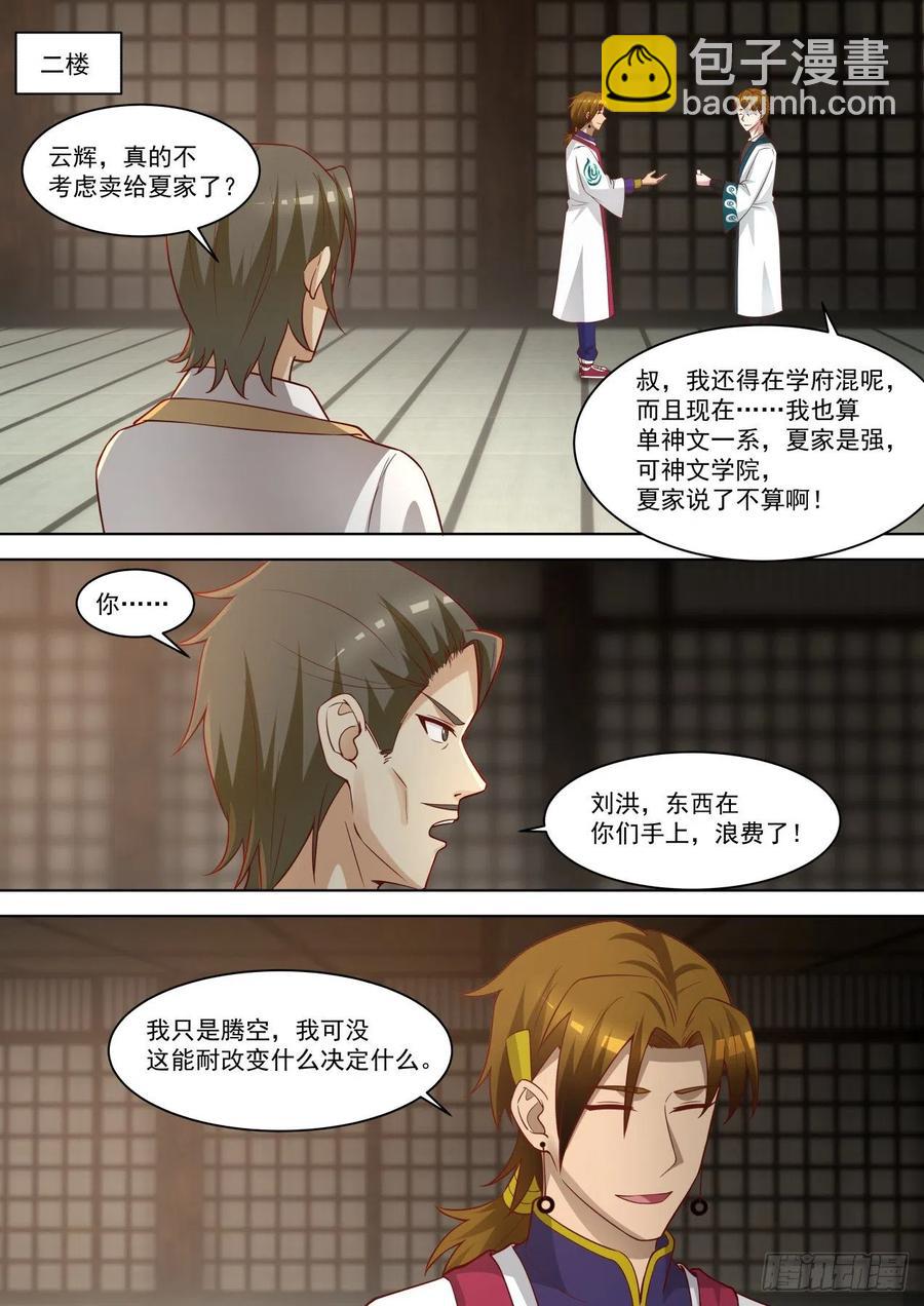 黑吃黑-第196话