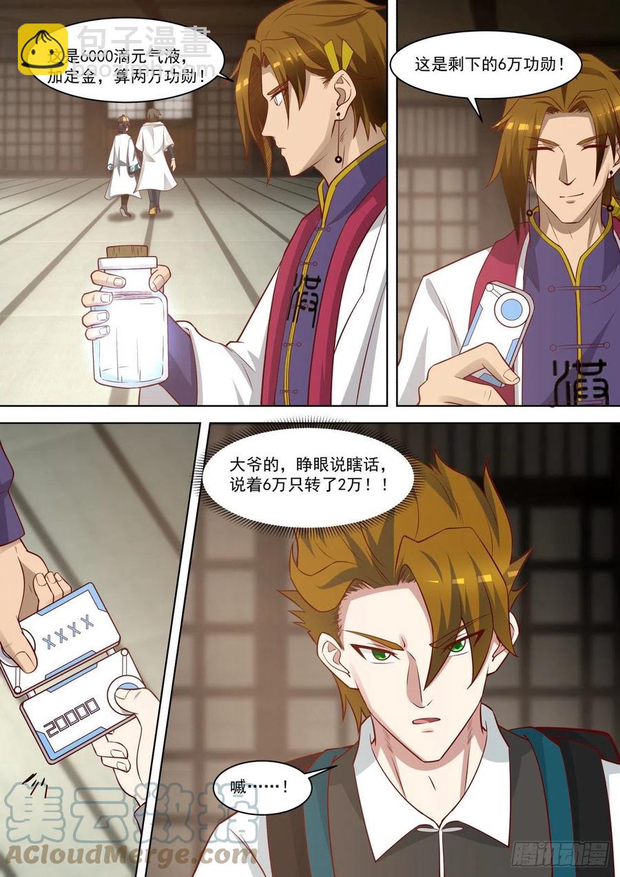 黑吃黑-第196话