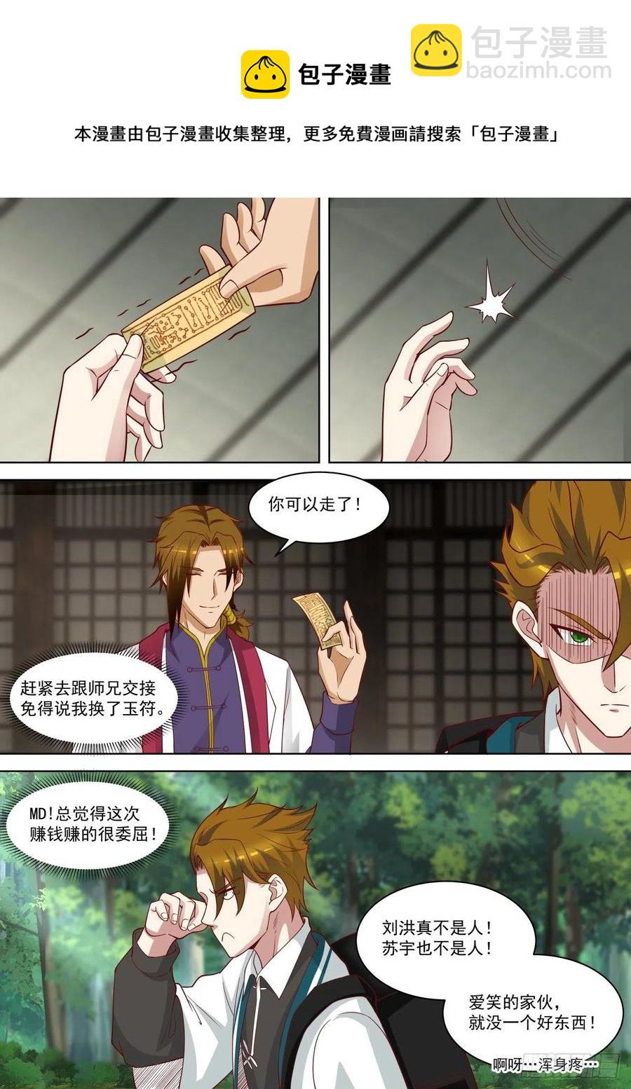 黑吃黑-第196话