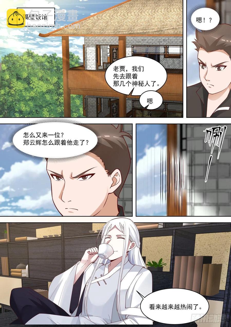 黑吃黑-第196话