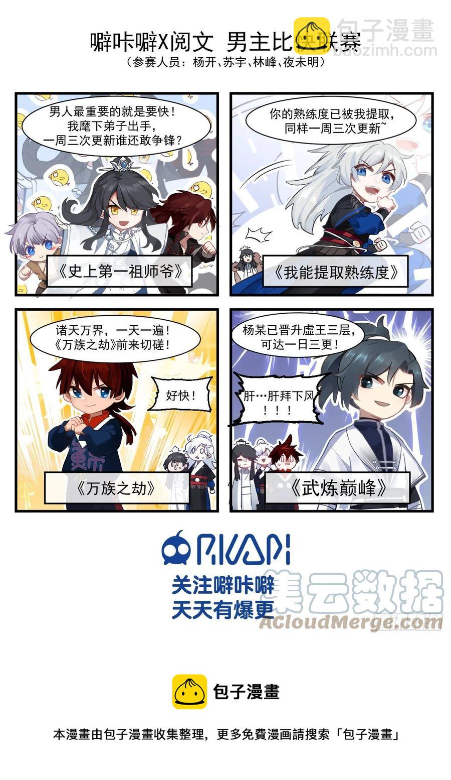黑吃黑-第196话