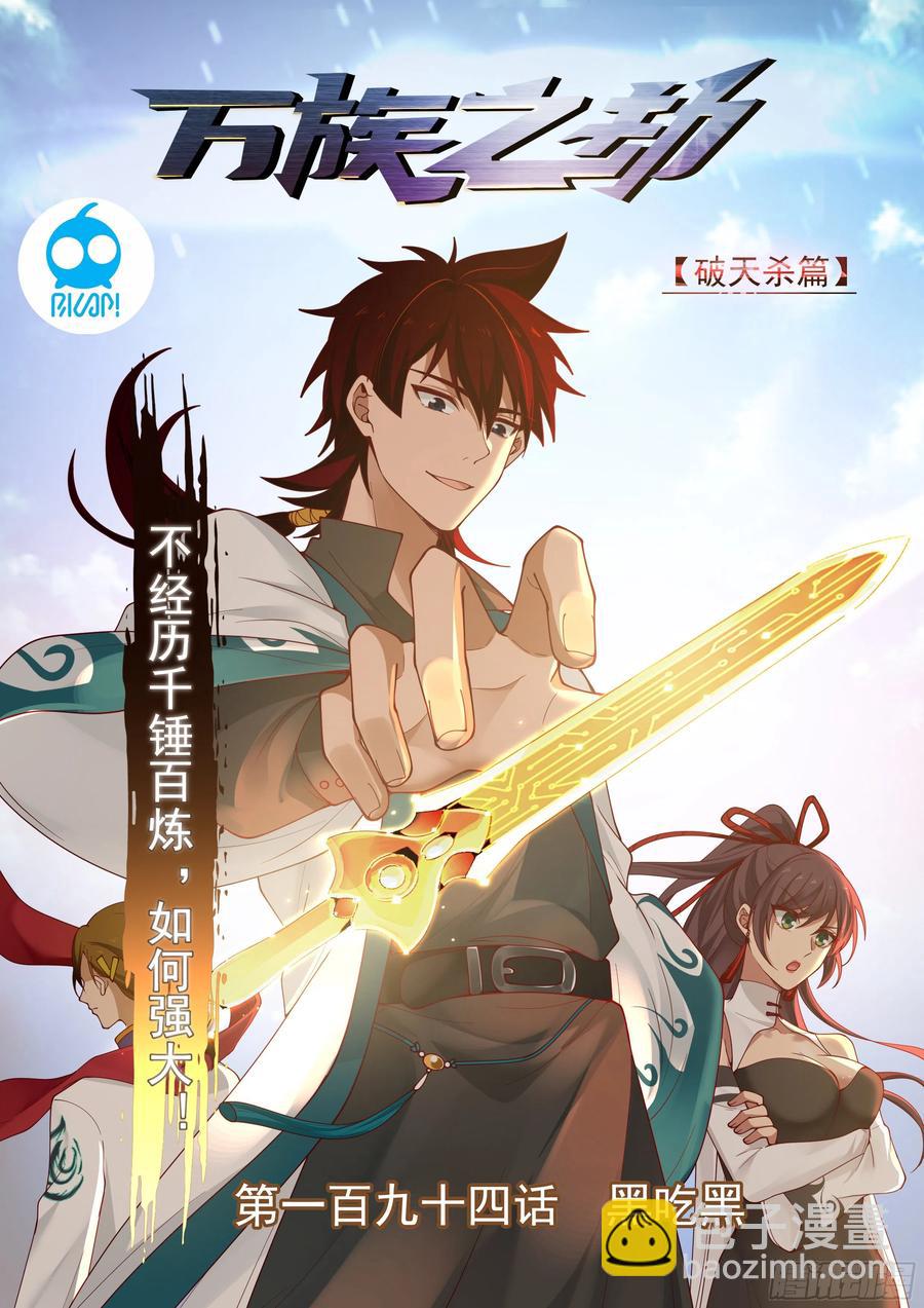 黑吃黑-第196话