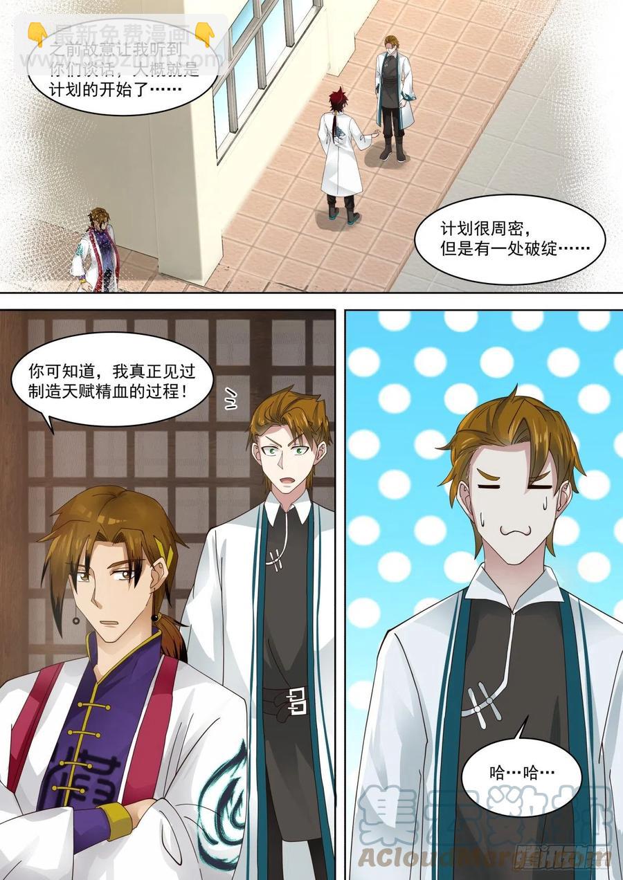 黑吃黑-第196话