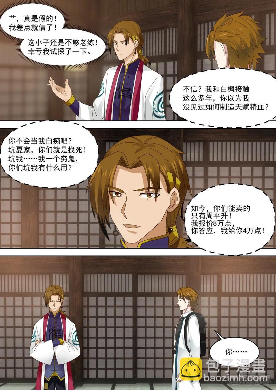 黑吃黑-第196话
