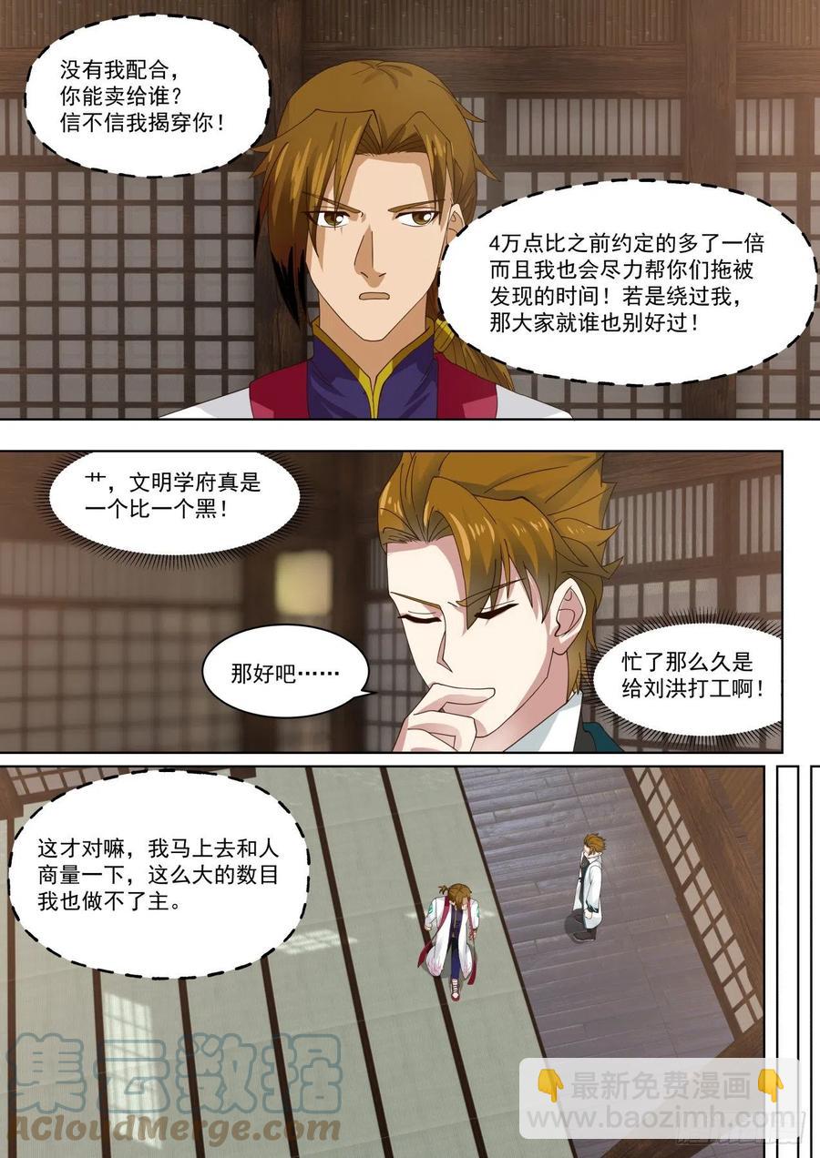 黑吃黑-第196话