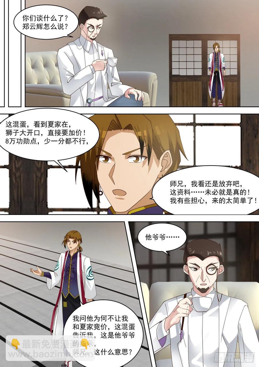 黑吃黑-第196话