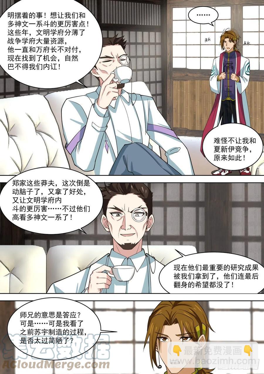 黑吃黑-第196话
