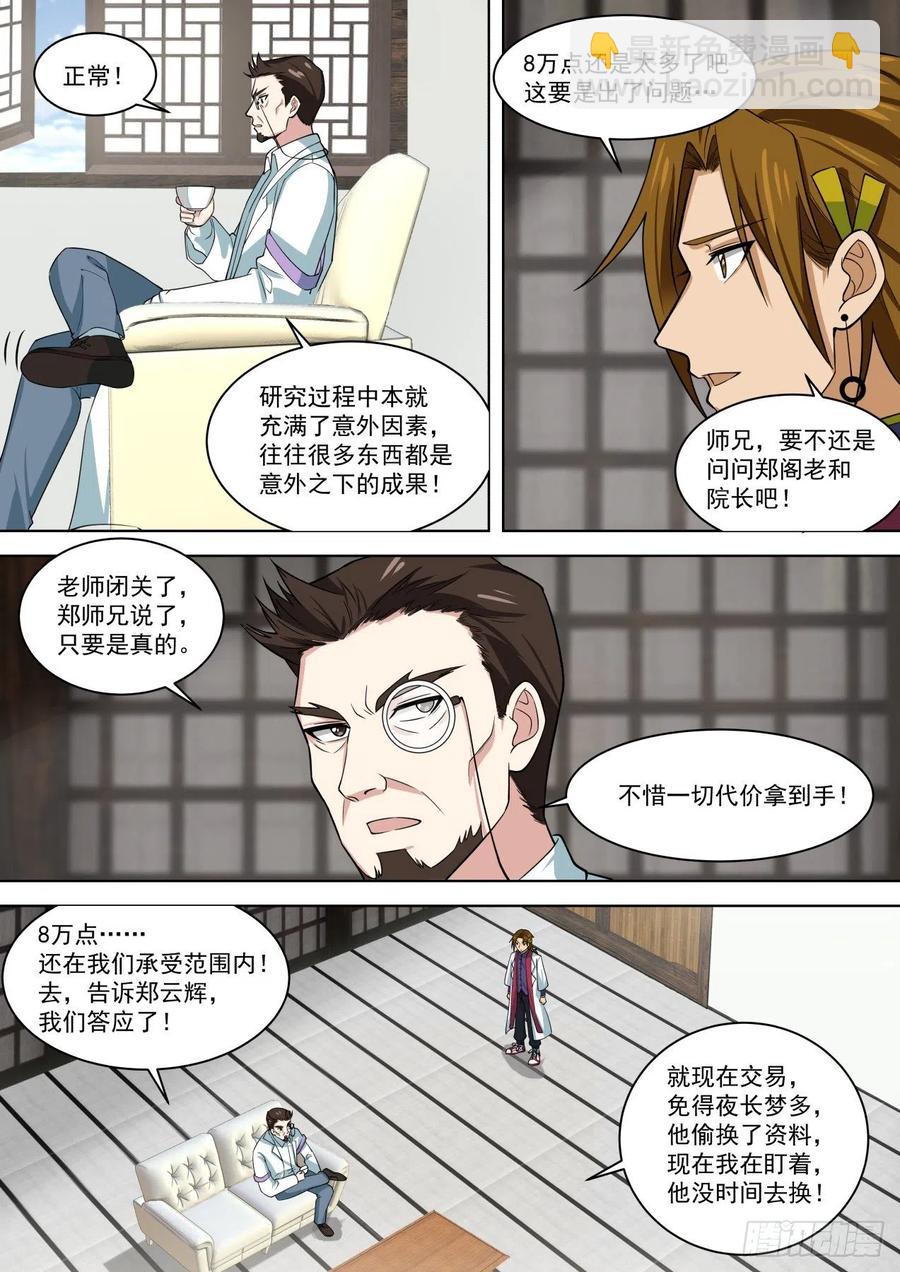 黑吃黑-第196话