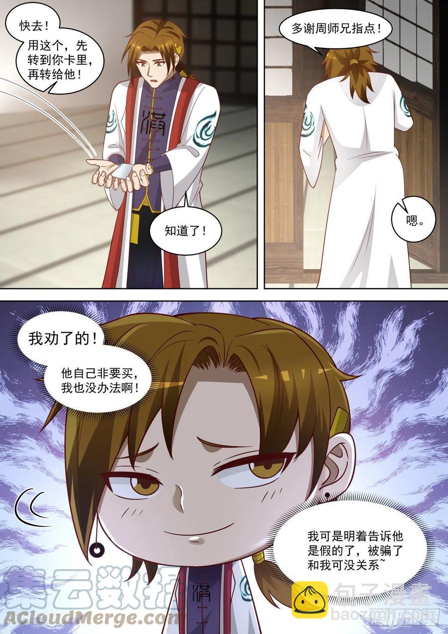 黑吃黑-第196话