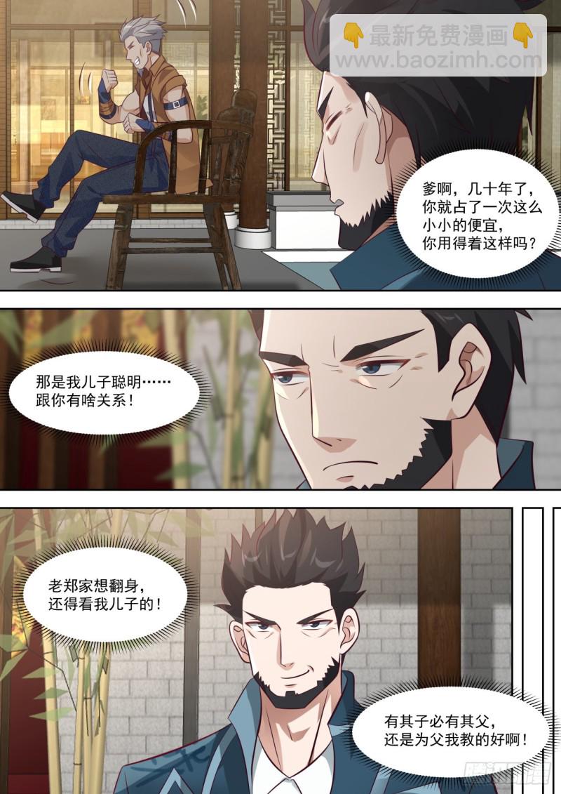 到处都是坑-第198话