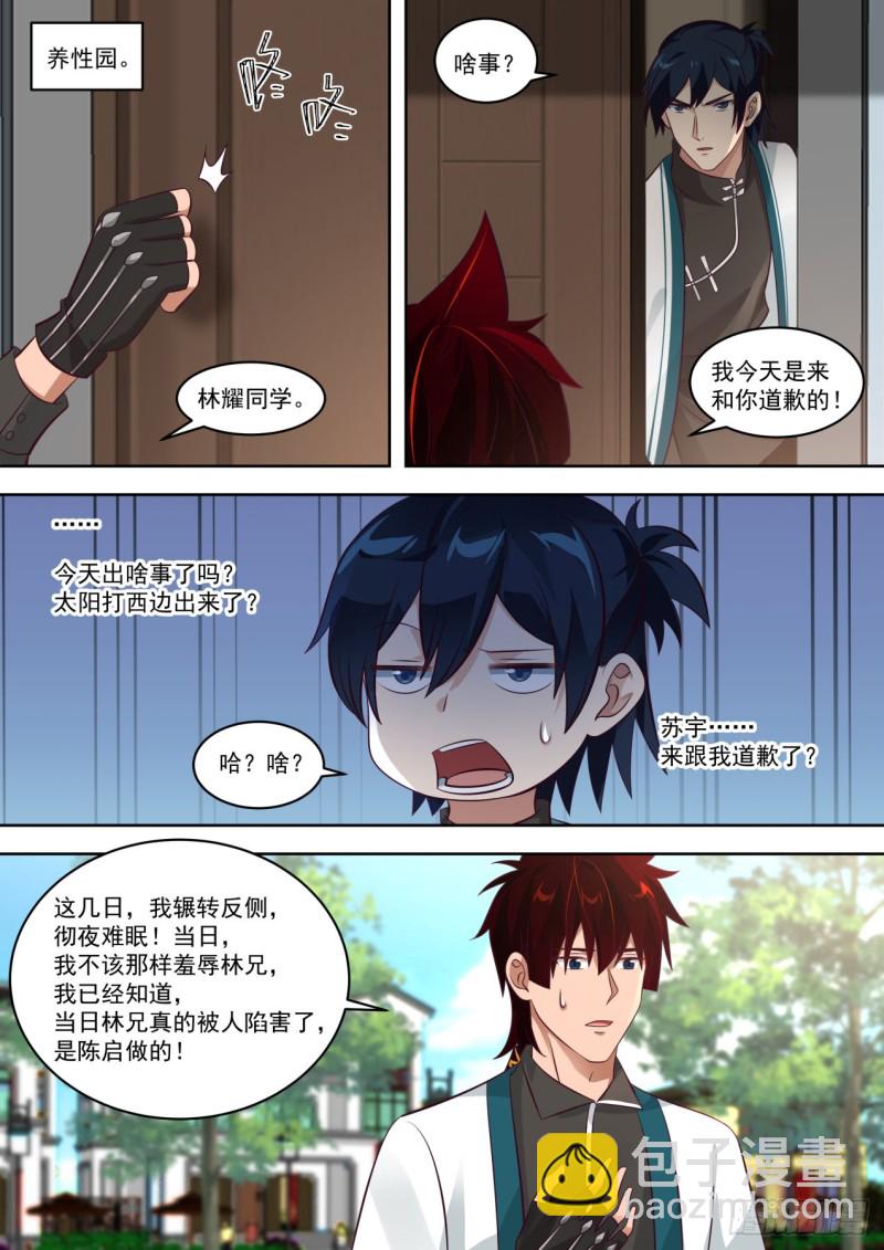 到处都是坑-第198话