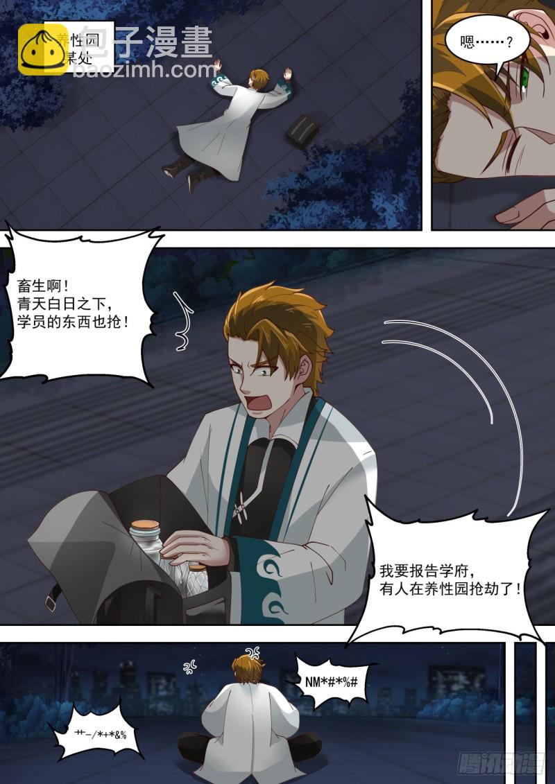 到处都是坑-第198话