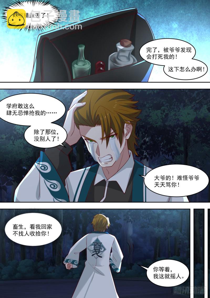 到处都是坑-第198话