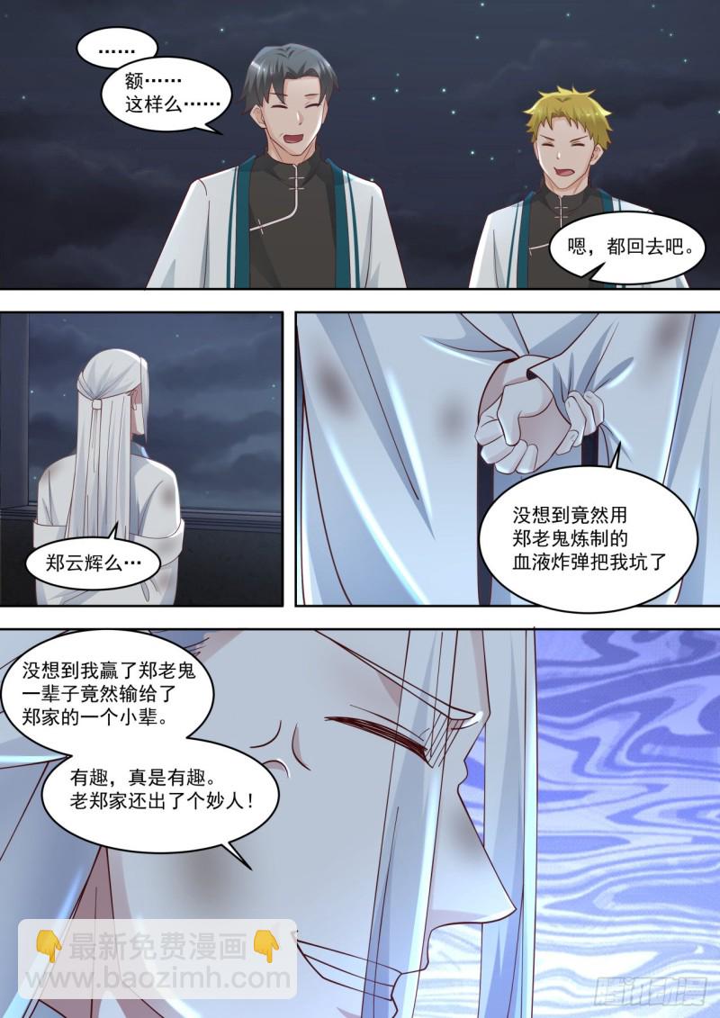 到处都是坑-第198话