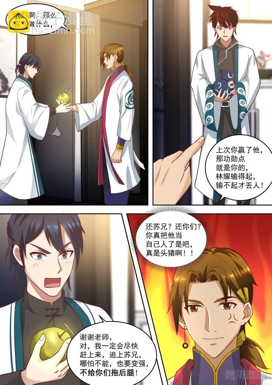 好阴险的小子-第200话