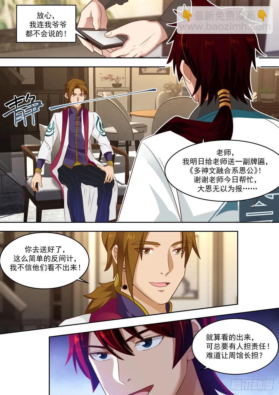 好阴险的小子-第200话