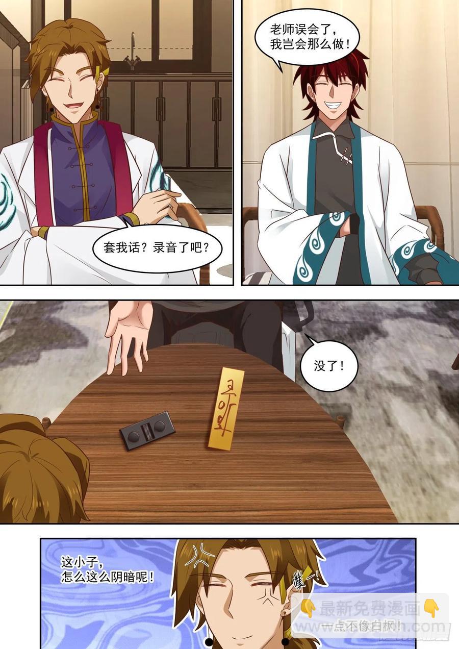 好阴险的小子-第200话