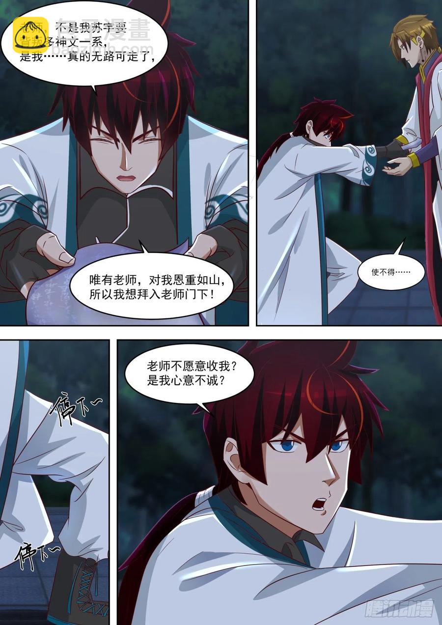 好阴险的小子-第200话