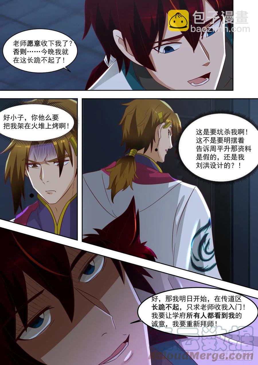 好阴险的小子-第200话