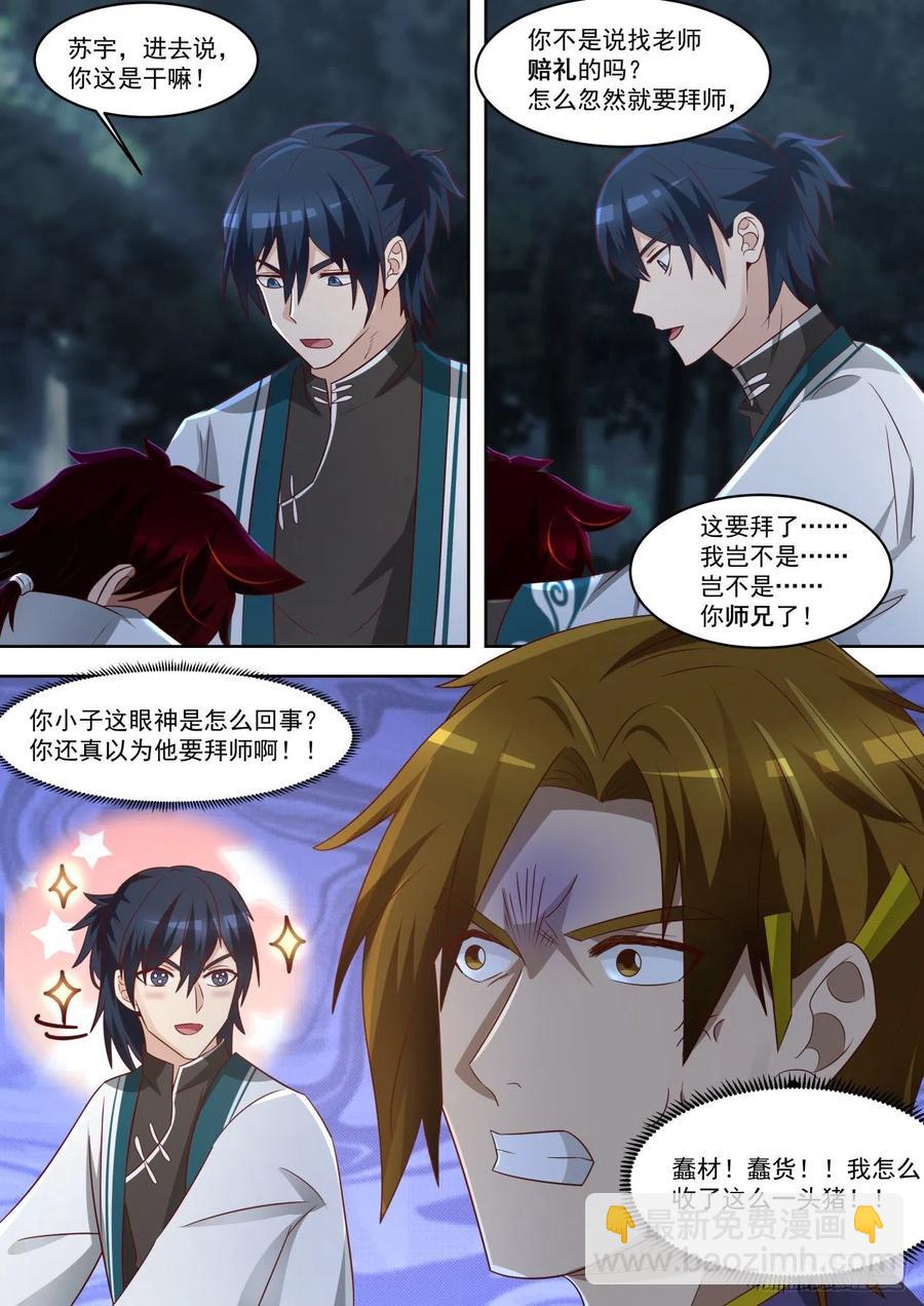 好阴险的小子-第200话