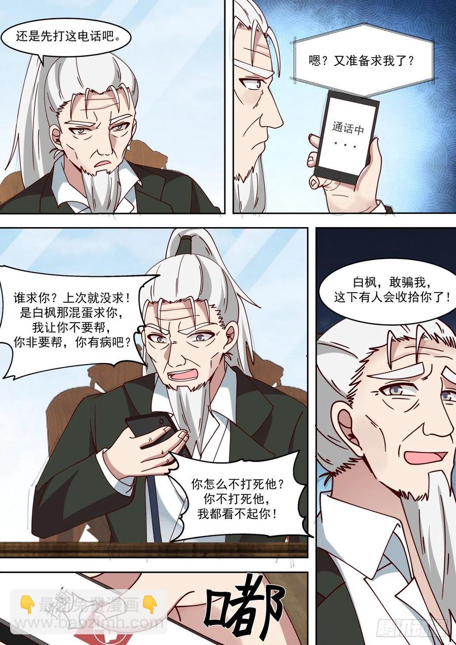 谁都能忘不能忘了他-第204话