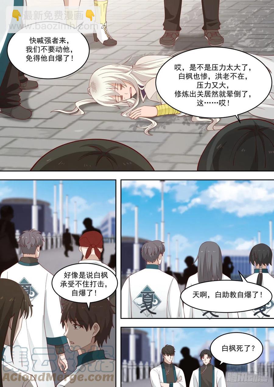 谁都能忘不能忘了他-第204话