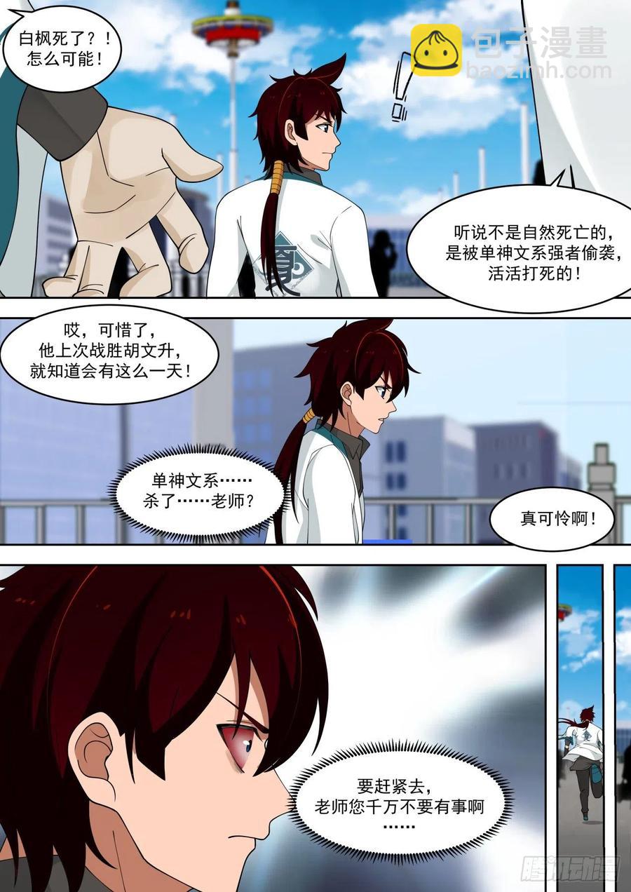 谁都能忘不能忘了他-第204话