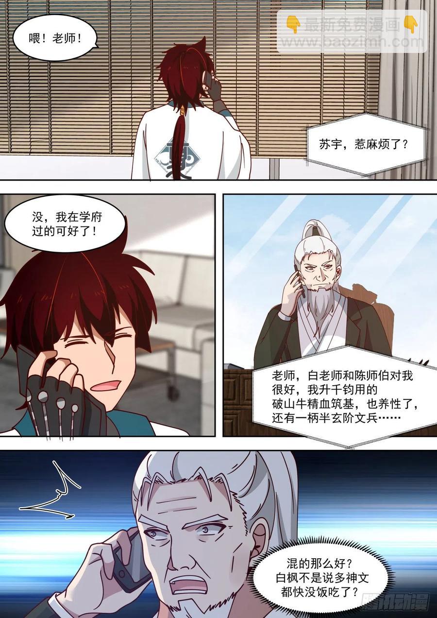 谁都能忘不能忘了他-第204话