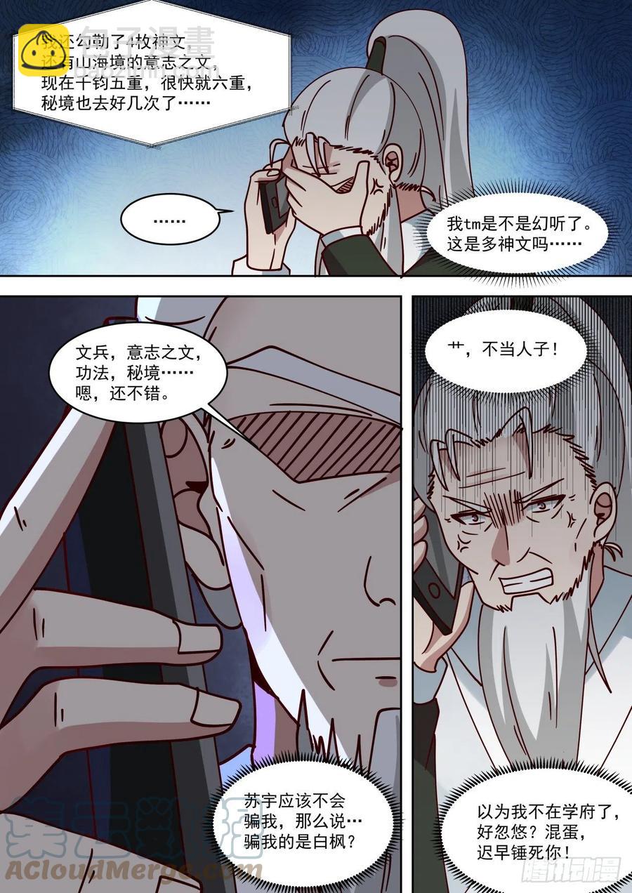谁都能忘不能忘了他-第204话