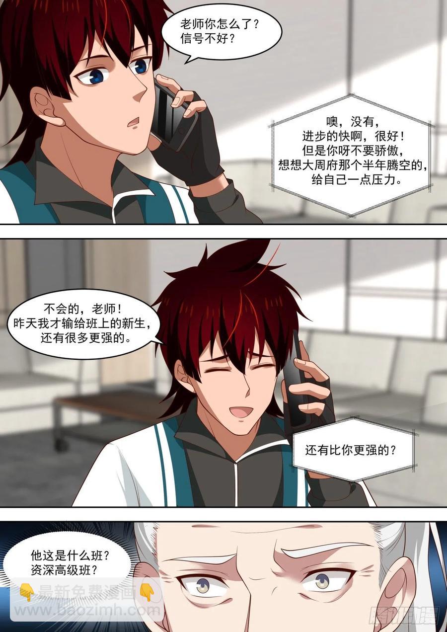 谁都能忘不能忘了他-第204话