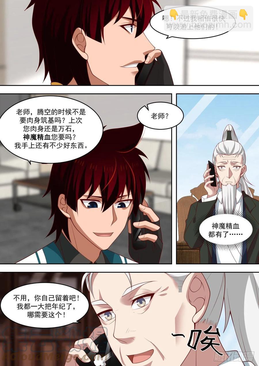 谁都能忘不能忘了他-第204话